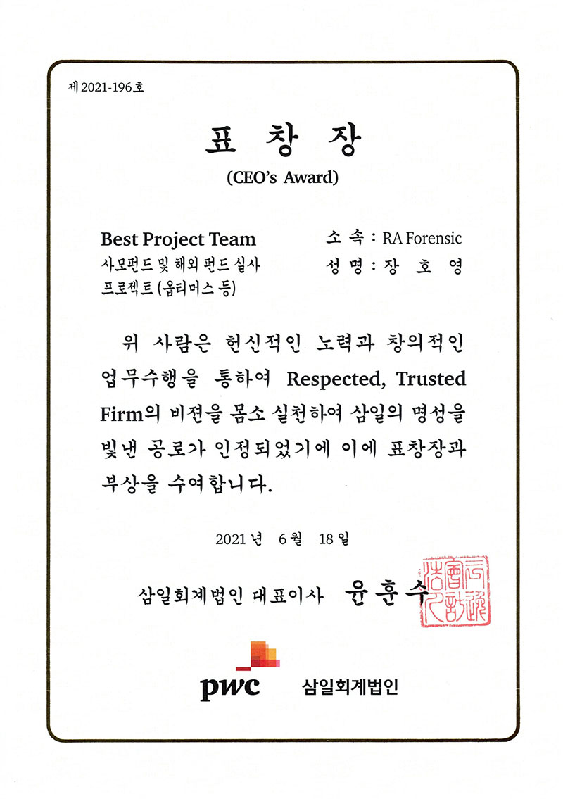한길세무그룹 2021 CEO's Award 수상