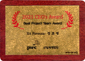 한길세무그룹 2021 CEO's Award 수상